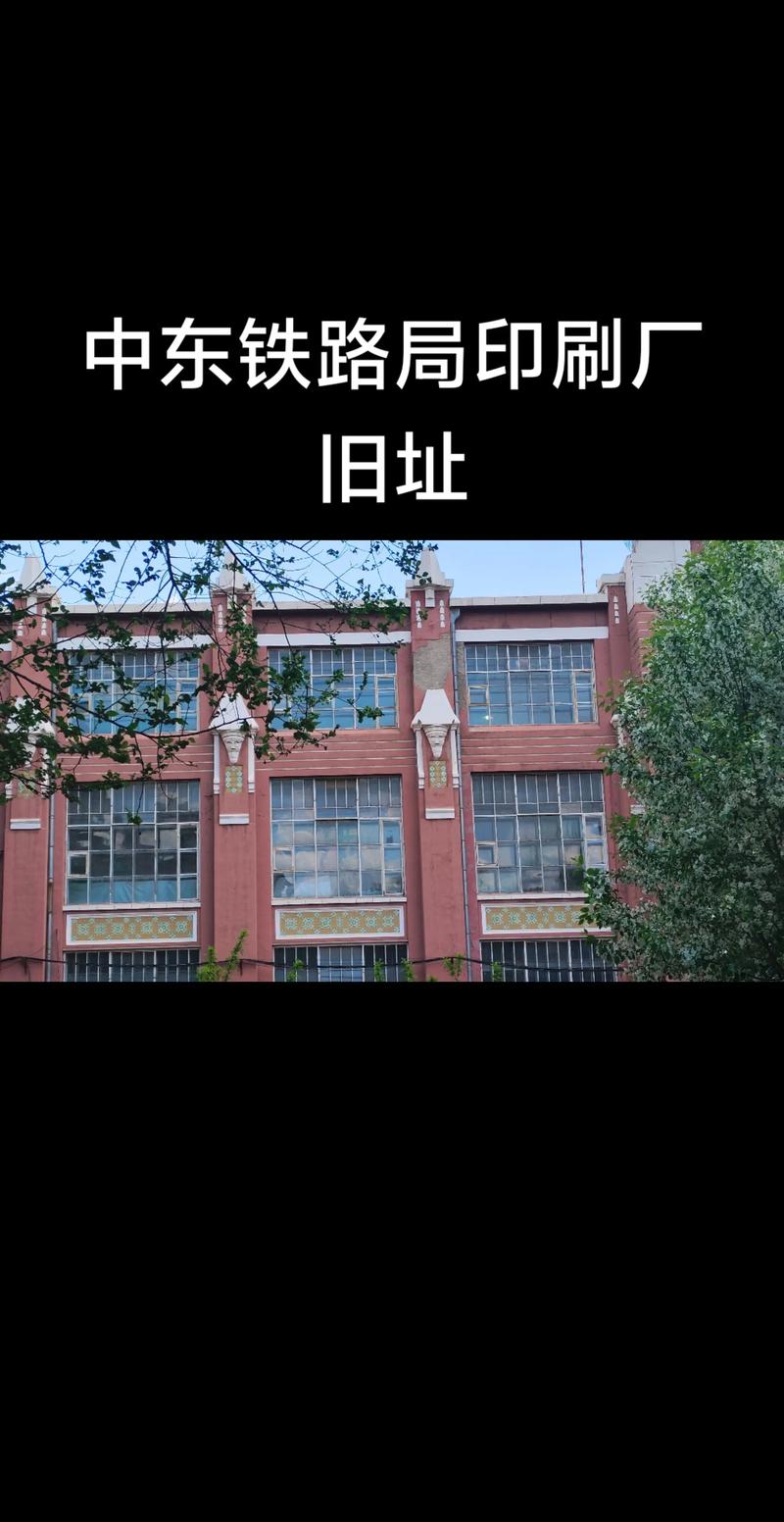哈尔滨印刷厂